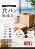 「8月の食パン販売日【諏訪湖畔沿いカフェ＆レストラン】」