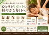 心と体のリセットで軽やかな毎日へ「初めてさんも安心♪LINEで24時間いつでも予約リクエストOK！」