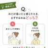 のどが渇いたとき、あなたはA？B？水分補給クイズでチェック