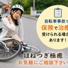 自転車事故後のケガは保険が使える？知っておきたい治療と補償のポイント【江南市/扶桑町/各務原市/犬山市/整骨院/接骨院/整体/むちうち/頭痛/めまい/交通事故治療/保険治療/交通事故/自賠責/自賠責保険/自転車事故】