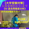 【大学受験】