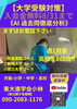 「【大学受験】」