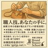 趣味から副業まで 女性のためのブランドリペアパーソナルレッスン