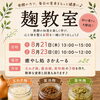玉ねぎ・醤油・薬味の3種を作る♪麹教室開催のお知らせ