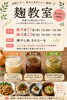 発酵食品で体の中から元気に、美しく！「玉ねぎ・醤油・薬味の3種を作る♪麹教室開催のお知らせ」