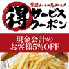 【お得なイベント‼️】期間限定お得なイベント！【新所沢駅前焼き鳥とり彩の音】