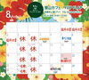 「里山カフェ FLIPFLAP ８月のお休み＆イベントカレンダー」
