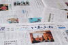 「【サンデーいわふね】8月2日号の主な内容は…」