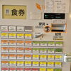 価格改定【南郷18丁目駅近辺でランチの美味しい洋食屋】