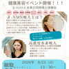 【健康美容の体験イベント】静岡市清水区で本気のエイジングケア【水素・ＮＭＮ吸入】