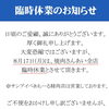 【臨時休業のお知らせ】8月17日（月）は焼肉さんあい全店舗を休業いたします