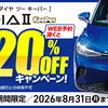 WEB予約限定｜ダイヤⅡキーパー20％OFFキャンペーン