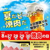 【焼肉の日 4日間限定イベント開催！】