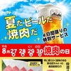 【焼肉の日 4日間限定イベント開催！】