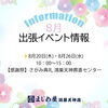 8月出店イベント情報「✴︎8月イベント情報✴︎」