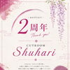 おかげさまで2周年✨3年目も皆さまとともに✂️