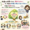 利益は目的でも手段でもなく、「信頼の結果」