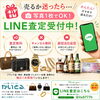 写真1枚でOK！LINE査定受付中｜ブランド品・時計・お酒・金券など