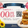 🎉 ご好評につき延長決定！ 🎉