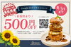 500円OFF！「🎉 ご好評につき延長決定！ 🎉」