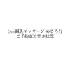 八王子市めじろ台にあるGen鍼灸マッサージのご予約空き状況最新のご案内