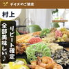 オードブル頼んだ⁇ 『新潟県村上市で家族で子連れ安心、ペット同伴可、村上牛、岩のりおにぎり、ご当地グルメ、女子会、飲み放題、ディナー、ガレット、グリル料理デイズ』