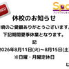 夏季休業のお知らせ【蘇我駅近くの英会話教室】