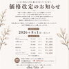 ☆che/bleからのお願い☆