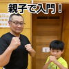 親子でご入門頂きました！✨👏
