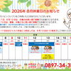 【重要】2026年度お盆期間営業のお知らせ