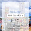 \ 本日店休日 /