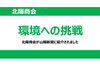 「「脱炭素経営」のトップランナーとして山陽新聞に紹介されました！」