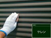 仕上がりを左右するケレン作業「工事前・工事中・工事後を「見える化」する毎日の写真報告」