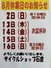 「８月の休業日(お盆休み)のお知らせ」