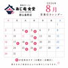 2026年8月の営業日と連休のお知らせ