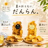 夏におすすめ！だんらんのチップスで楽しむおやつ時間