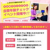 ☆★ 血管年齢チェック　イベント開催中 ★☆