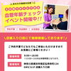 ☆★ 血管年齢チェック　イベント開催中 ★☆
