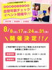 「☆★ 血管年齢チェック　イベント開催中 ★☆」