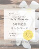 5周年記念キャンペーン開催中「8月スケジュール一部変更と【土曜8:30】Pilates with Baby&Kidsのご案内」