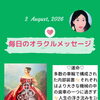 京都・伏見の母がお届けする✨8月2日✨今日の占いメッセージ✨