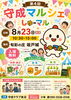 「【8月23日開催】第4回 守成マルシェ「しゅーマル」に出店します！」