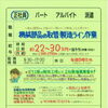 加古郡播磨町【平田設備】さんで、工場内設備スタッフ（正社員）募集