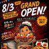 フィリピンストリートフード「A.K.A」8/3グランドオープンのお知らせ