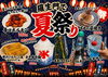 本格夏祭り気分を味わおう！「8月3日スタート！羅生門で夏祭りメニュー始まります🎆」