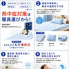 夜の熱中症対策は「寝具選び」から。ひんやり快適な夏の眠りづくり