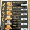 食べる果実酒「くまんばち」シリーズが仲間入りしました