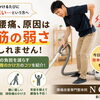 掃除機をかけていると腰が痛い…それ、背筋のサインかも？/新潟市東区 整体