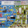 ８月販促チラシのご案内
