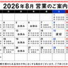 🍜8月の営業のご案内🍜【諏訪湖エリアのおすすめラーメン店】